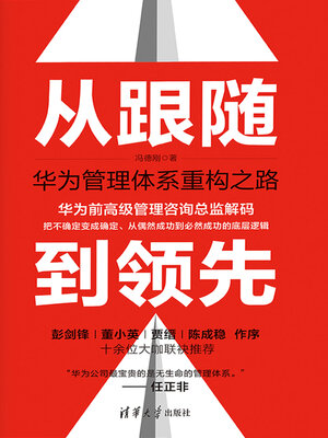 cover image of 从跟随到领先
